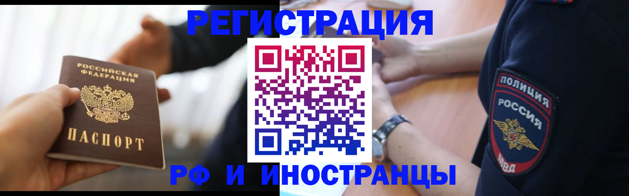 временная регистрация в Минусинске