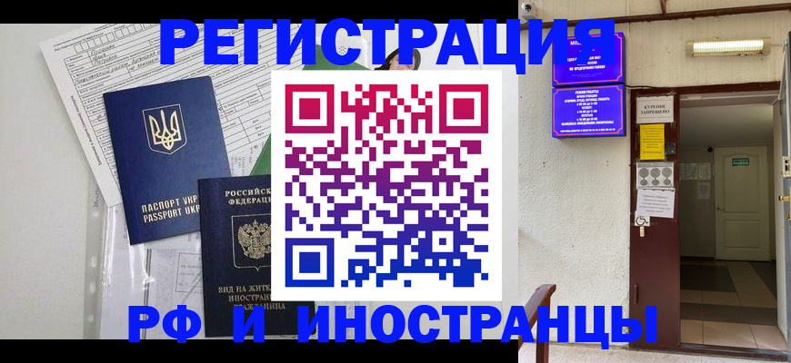 прописка штамп в Минусинске