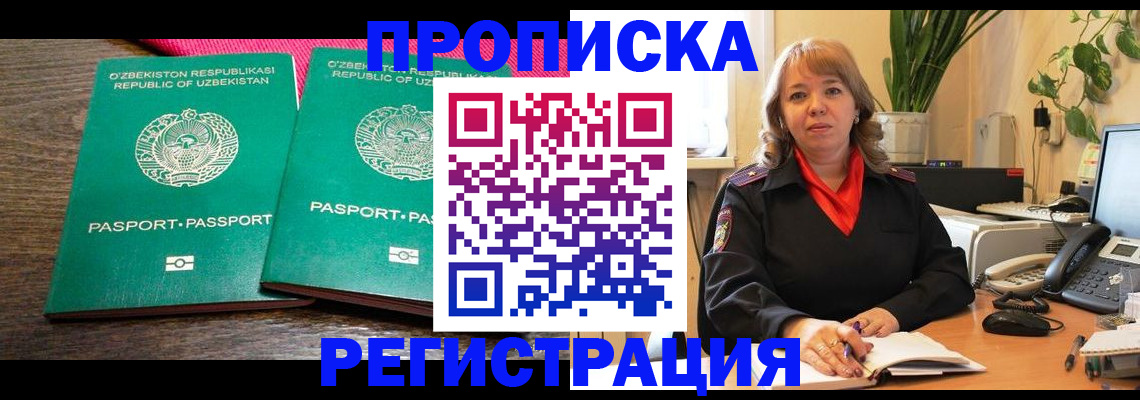 прописка 2025 в Минусинске