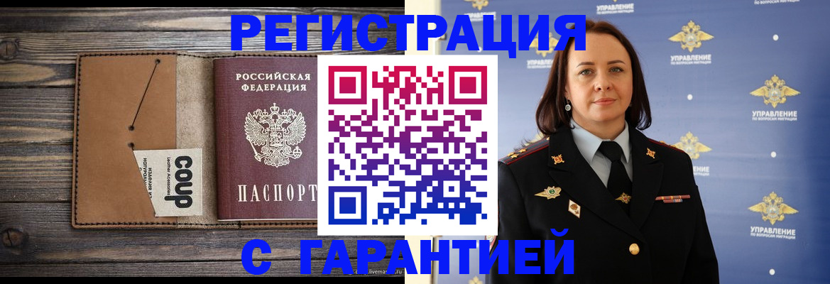 прописка для кредита в Минусинске