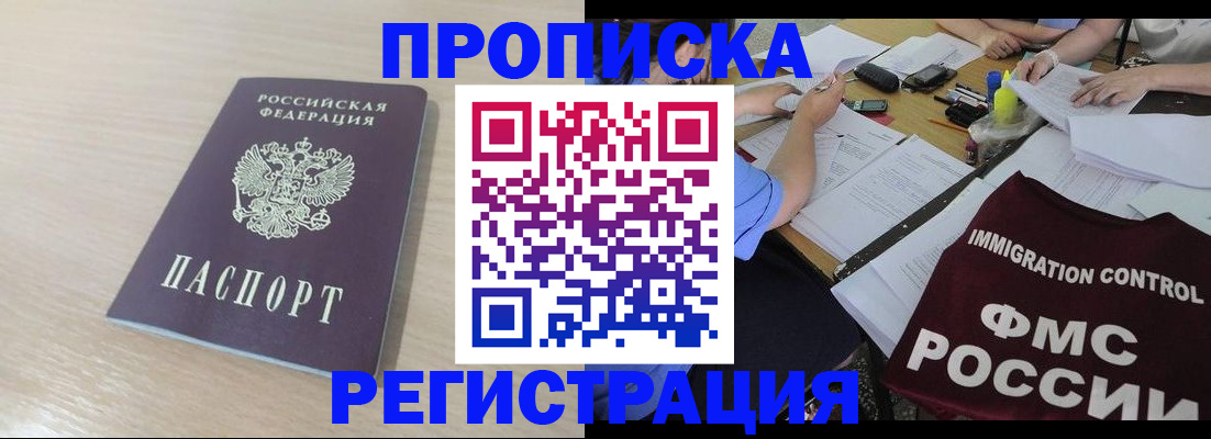 где прописаться в Минусинске