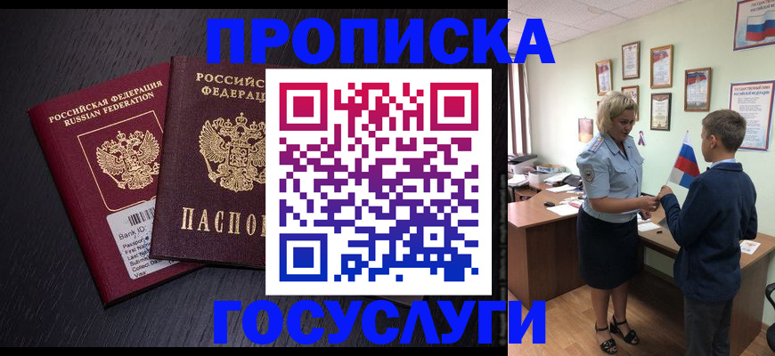 временная регистрация в Минусинске