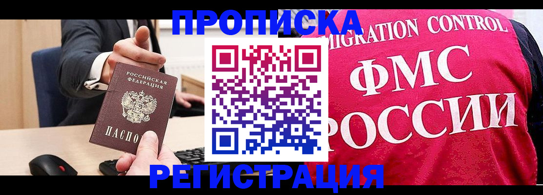 прописка для школы в Минусинске